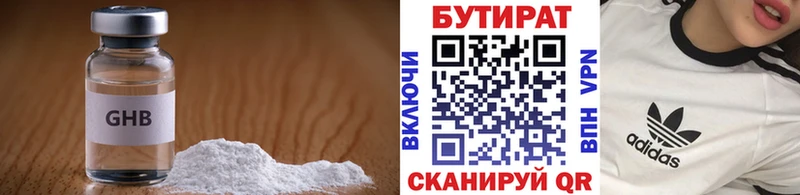 БУТИРАТ BDO Катав-Ивановск